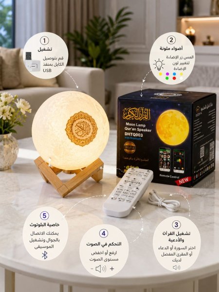 قمر قرآن كريم أبيض